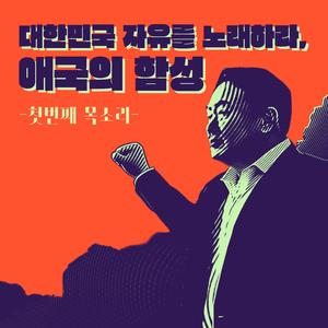 밤을 밝히며 (Lighting Up)