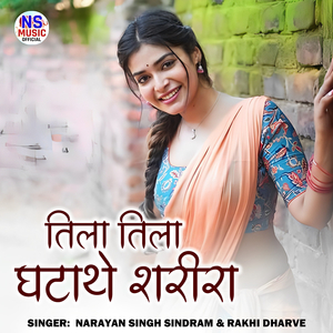 Tila - Tila Ghatathe Sharira