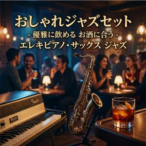 ホテルBGMのジャズ