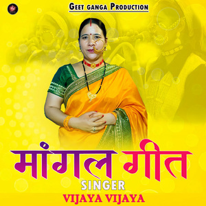 Mangal Geet