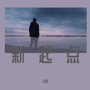 冠君-有什么关系