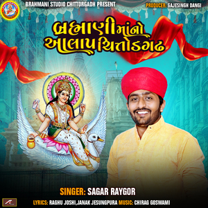 Brahmani Mano Aalap Chittorgarh