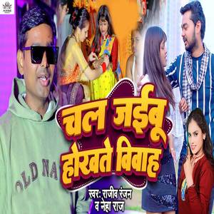 Chal Jaibu Hokhte Vivah