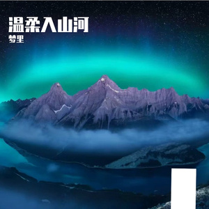 温柔落霓虹
