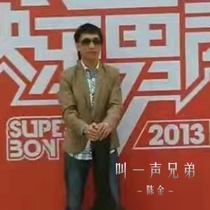 问一声兄弟 (伴奏)