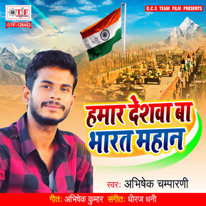 Hamara Deshwa Ba Bharat Mahan
