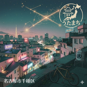 Star Hill （千種区・名古屋）
