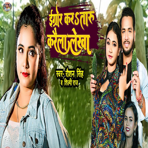 Ignore Kara Taru Karaila Lekha