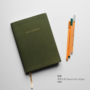 日記 (シンギングサウンドフォントバージョン)