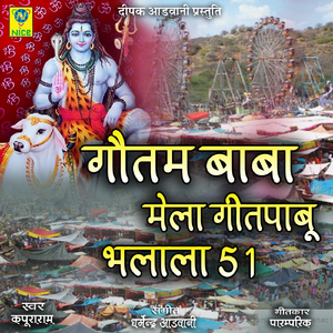 Gotam Baba Meela Geetpabu Bhalala, Pt. 51