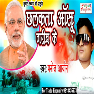 Chhalkata Aanshu Garib Ke