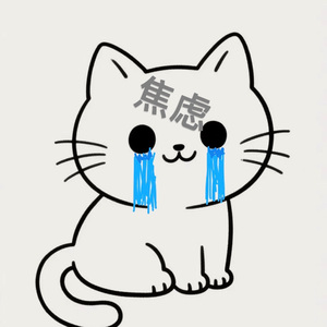 下雨 焦虑！