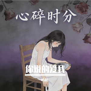 一万年的散场