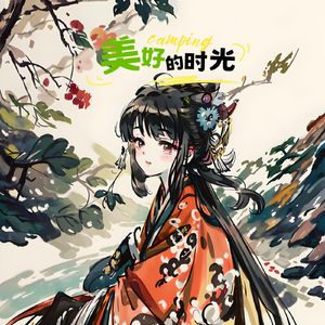 杏园花 (解压曲)