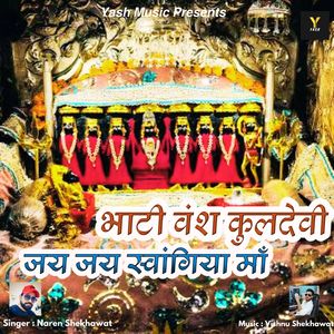 Bhati Vansh Kuldevi Jai Jai Swangiya Maa
