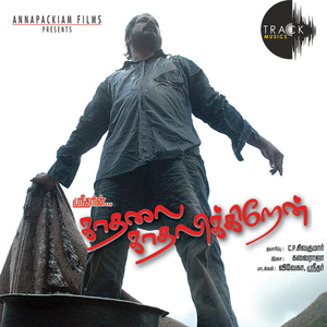 Kadhal Varaindhirundhen