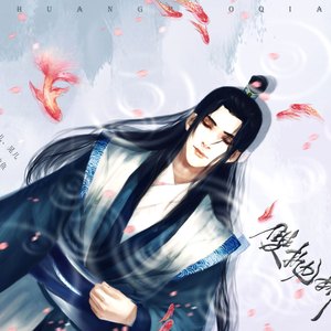 双抛桥（Cover 小曲儿 / 晃儿）