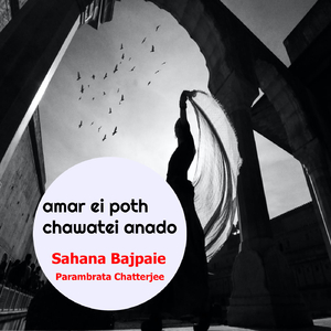 Amar ei poth chawatei anado