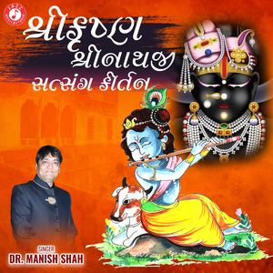 Shree Krishna Shreenathji Satsang Kirtan