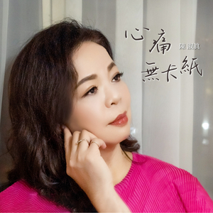心痛無卡紙