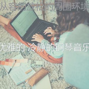 精彩读环境