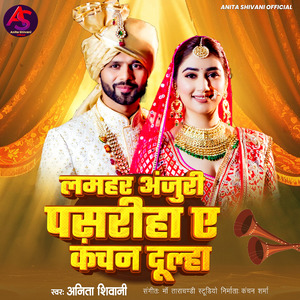 Lamhar Anjuri Pasriha Ye Kanchan Dulha