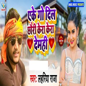 Ake Go Dil Chhauri Kera Kera Demhi