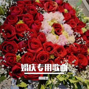 相爱百年·缘定今生