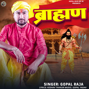 Brahaman