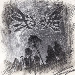 来自内心（Clean Tone Version 清音版）