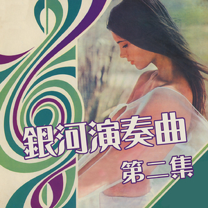 濛濛細雨憶當年