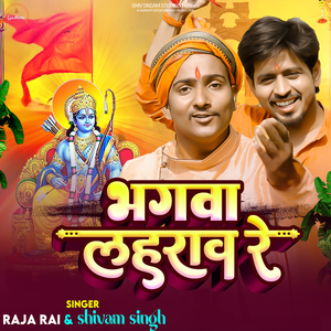 Bhagwa Lahrao Re