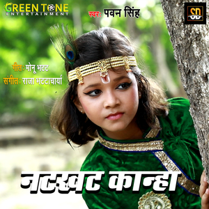 Natkhat Kanha (Bhojpuri Song)