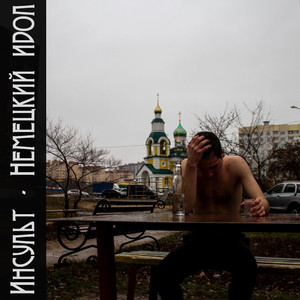 Буревестник