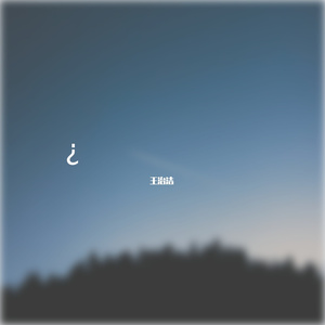 ¿（prod by ZC)