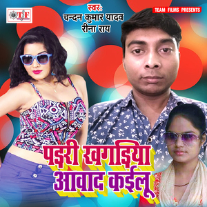 Bin Dekhe Tohke Na Maane Jiya