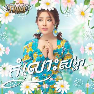 កំលោះសង្ហា