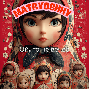 Ой то не вечер