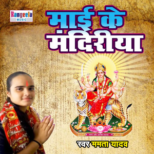 Mayi Ke Mandiriya
