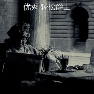 一尘不染阅读印象数