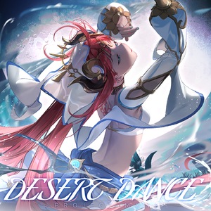 【原神】妮露单曲 - 沙漠之舞