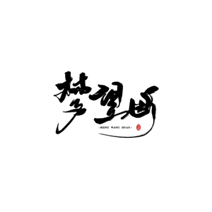 撒野（翻自 欸-61）