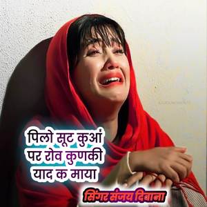 पिलो सूट कुआं प रोव कुणकी याद क माया