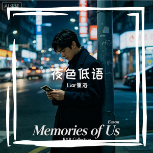 夜色低语