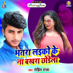 Bhatara Laiko Ke Na Bakhara Chhodela