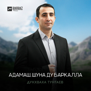Адамаш, шуна ду баркалла