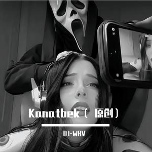 Kanatbek（ 原创）