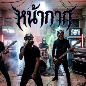 หน้ากาก