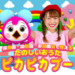 大きな古時計 (キッズソングカバー) [「NHK みんなのうた」より]