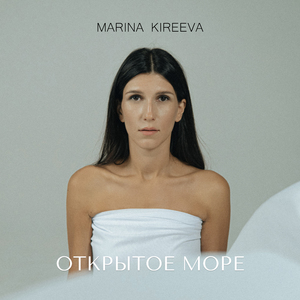 Открытое море